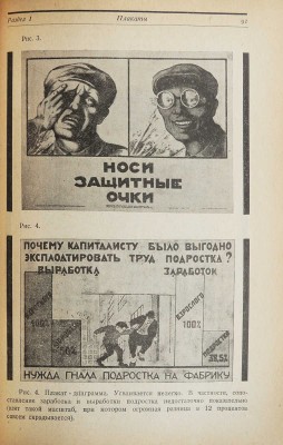 Страховая пропаганда в клубе, красном уголке, библиотеке и страхкассе. М., 1930.